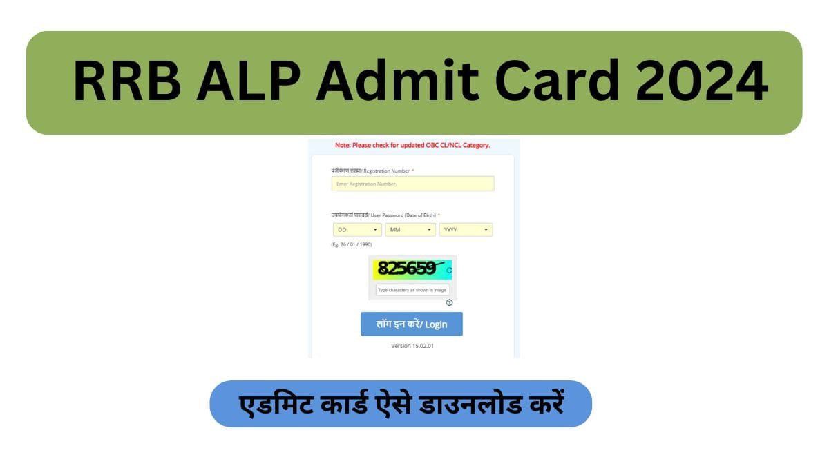 RRB ALP Admit Card 2024